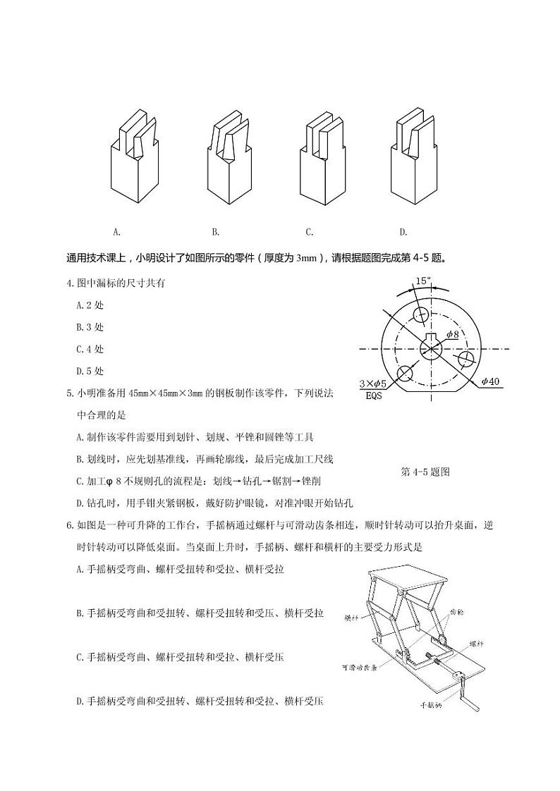 2021届浙江省金华市义乌市高三下学期5月高考适应性考试通用技术试题 PDF版第2页