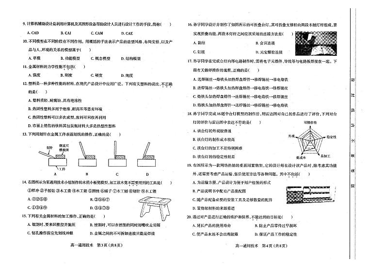 山西省太原市2020-2021高一下学期期末通用技术试卷+答案第2页