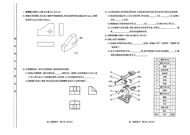 山西省太原市2020-2021高一下学期期末通用技术试卷+答案第3页