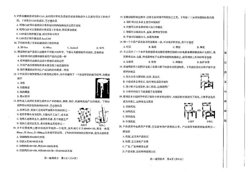 山西省太原市2021-2022高一下学期期末通用技术试卷+答案02