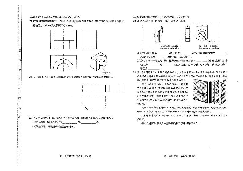 山西省太原市2021-2022高一下学期期末通用技术试卷+答案03