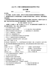 （网络收集版）2023年1月浙江省普通高校招生选考技术试题（含答案）