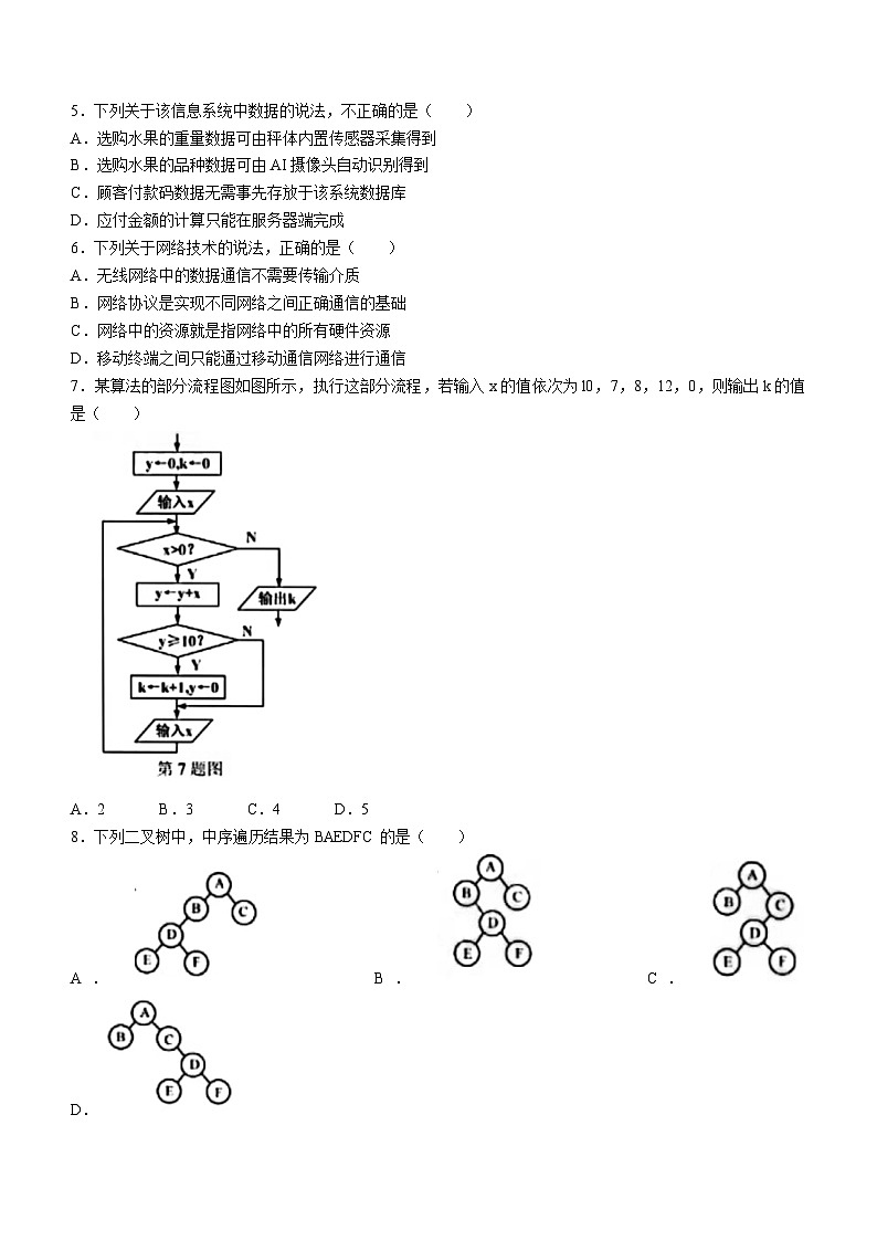 2023年1月浙江省普通高校招生选考技术试题（含答案）02