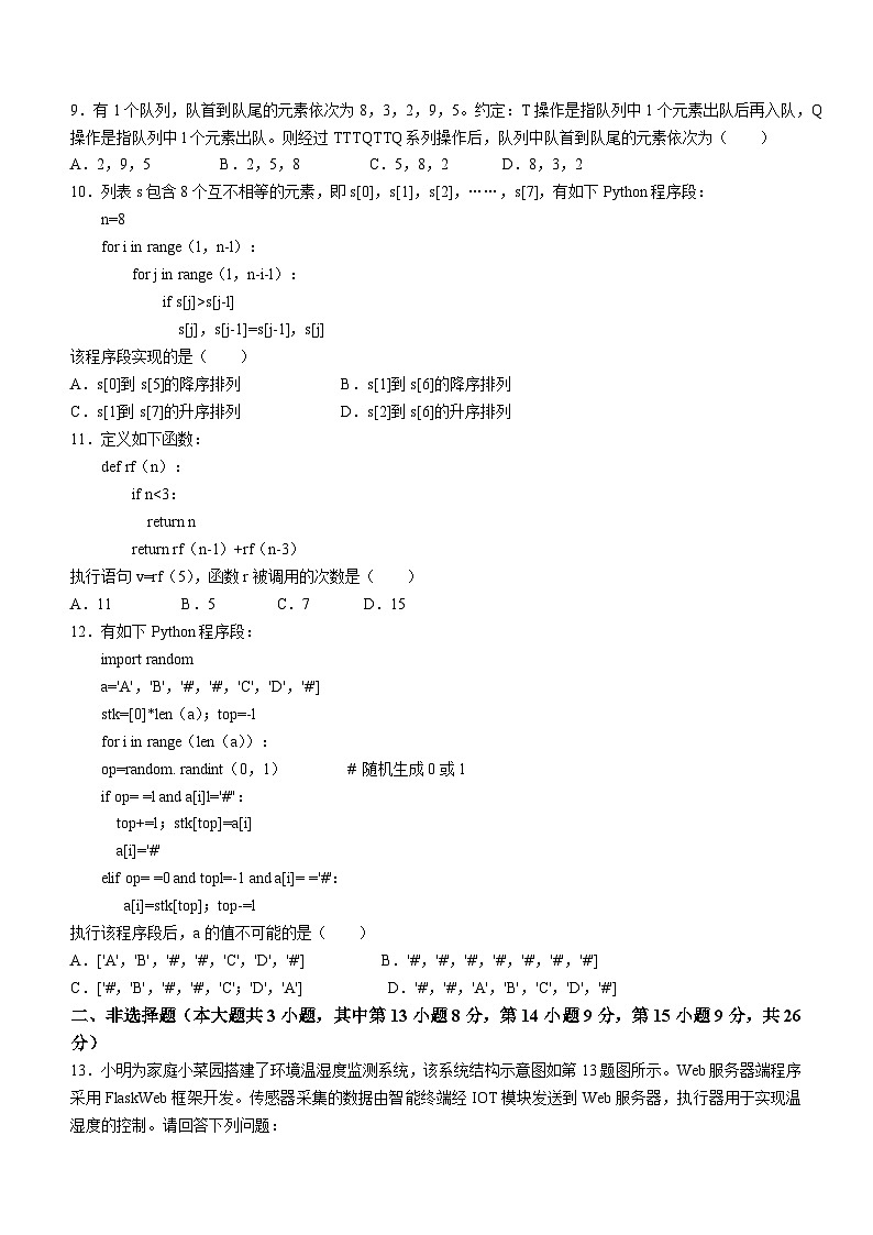 2023年1月浙江省普通高校招生选考技术试题（含答案）03