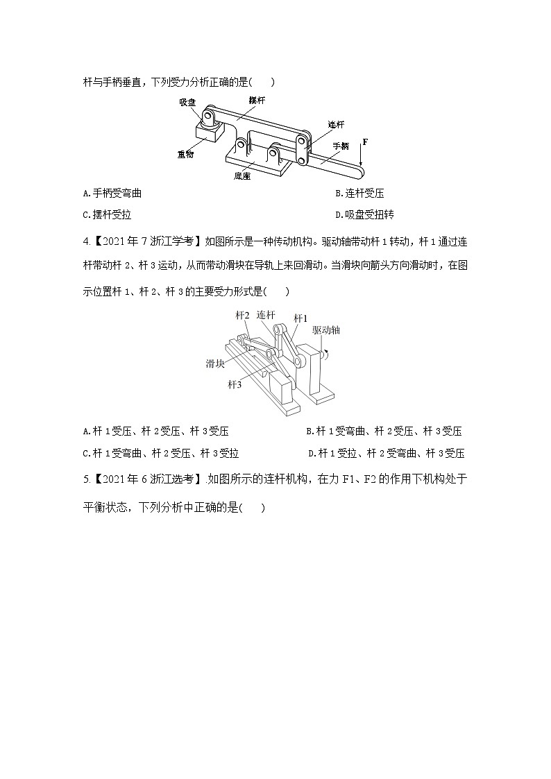 苏教版（2019）高中通用技术 必修《技术与设计2》 第一单元 结构及其设计 真题汇编（Word版，含答案）第2页