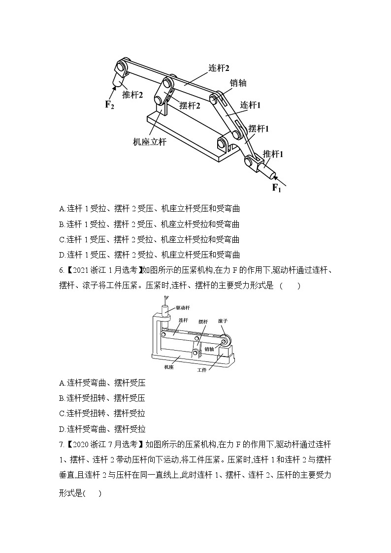 苏教版（2019）高中通用技术 必修《技术与设计2》 第一单元 结构及其设计 真题汇编（Word版，含答案）第3页