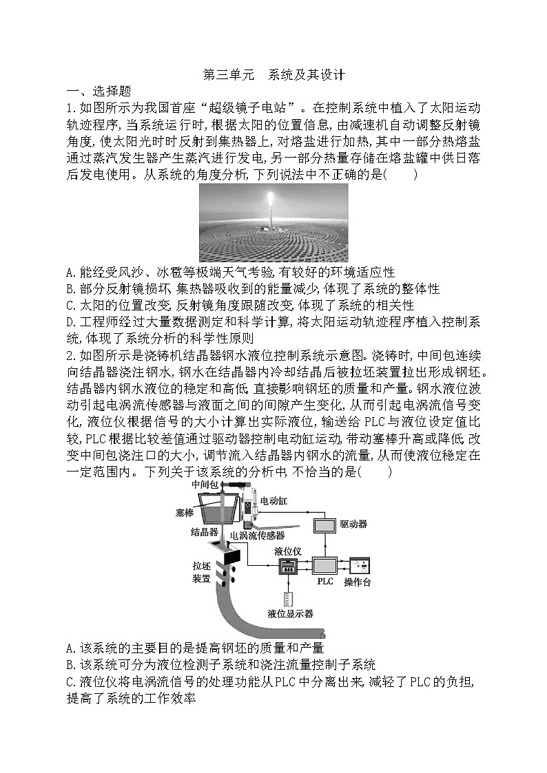 苏教版（2019）高中通用技术 必修《技术与设计2》 第三单元系统及其设计单元检测（Word版，含答案）01