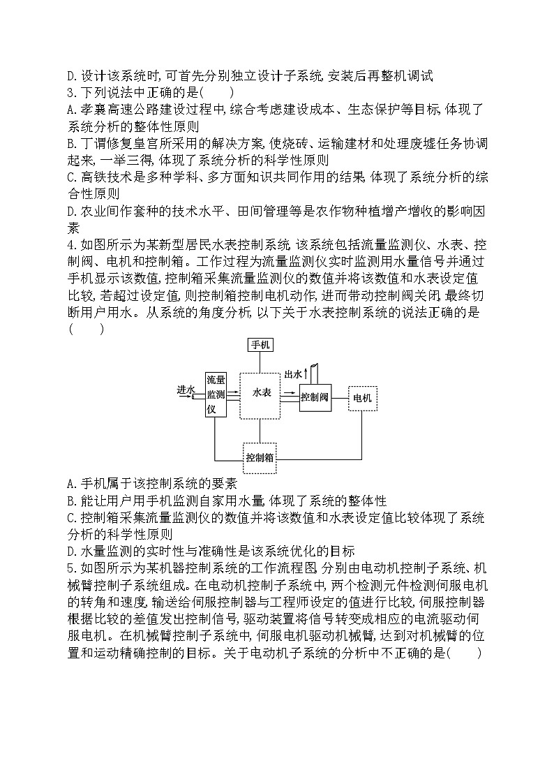 苏教版（2019）高中通用技术 必修《技术与设计2》 第三单元系统及其设计单元检测（Word版，含答案）02