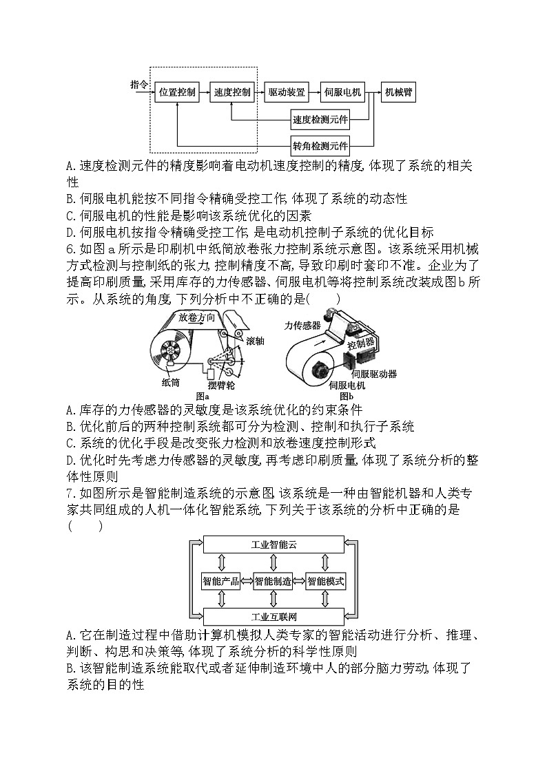 苏教版（2019）高中通用技术 必修《技术与设计2》 第三单元系统及其设计单元检测（Word版，含答案）03