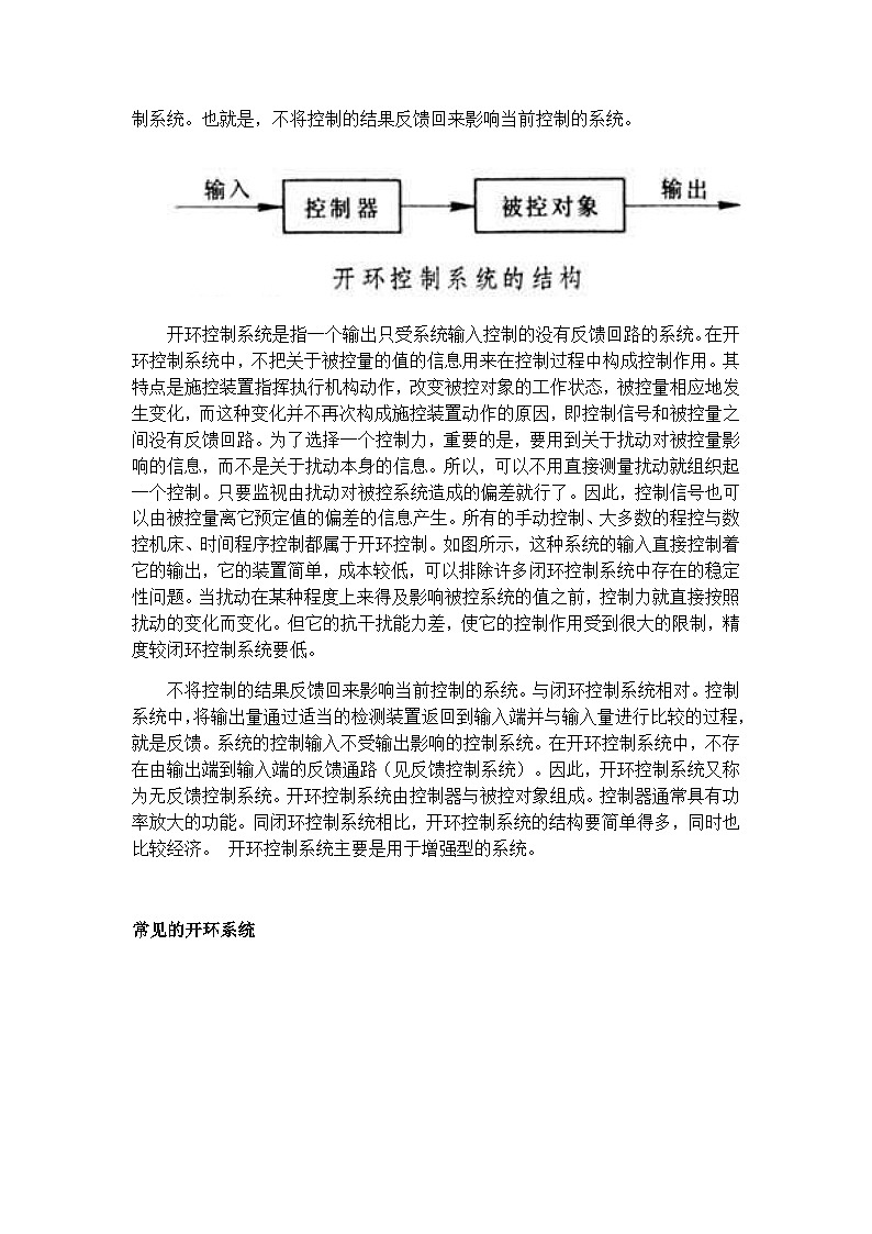 苏教版2019 高中通用技术第四单元 控制及其设计（教案）02