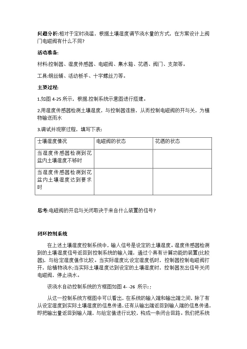 苏教版2019 高中通用技术第四单元 控制及其设计（教案）02
