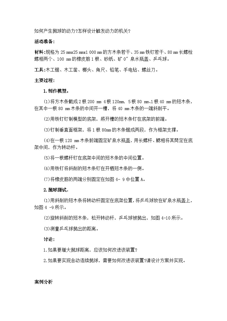 苏教版2019 高中通用技术第四单元 控制及其设计（教案）02