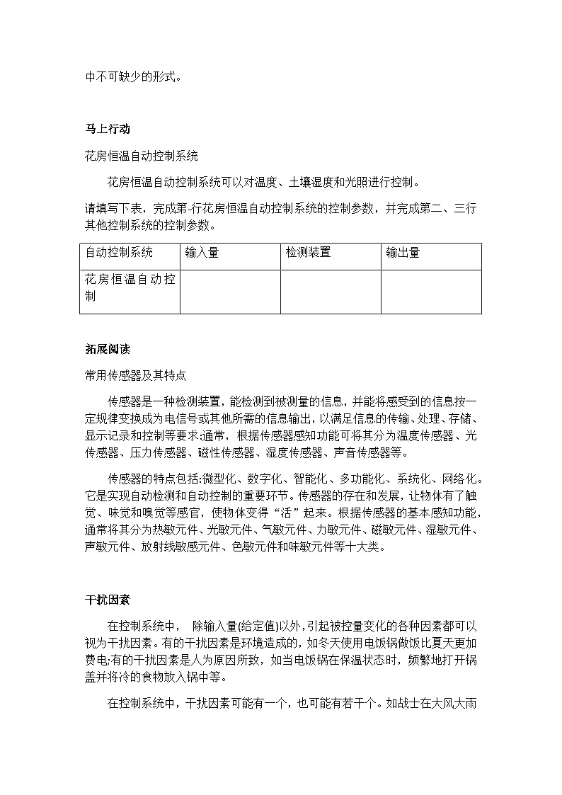 苏教版2019 高中通用技术第四单元 控制及其设计（教案）03