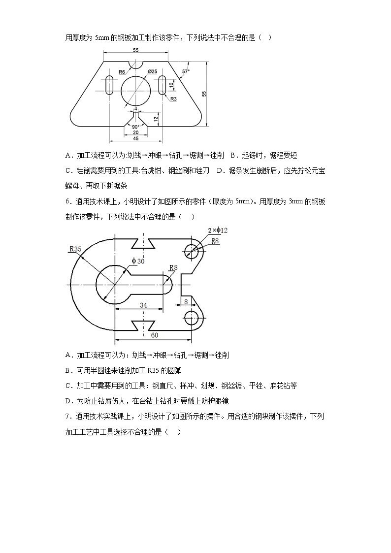 苏教版(2019) 通用技术必修《技术与设计1》  第六章 模型或原型的制作 单元测试题（含答案）02