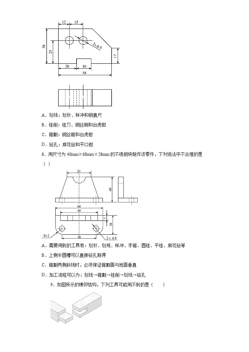苏教版(2019) 通用技术必修《技术与设计1》  第六章 模型或原型的制作 单元测试题（含答案）03