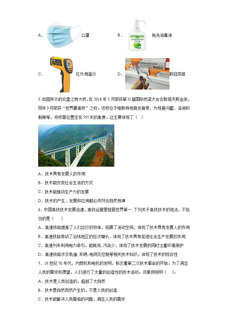 苏教版(2019) 通用技术必修《技术与设计1》 1.2 技术的价值 同步练习题（含答案）02