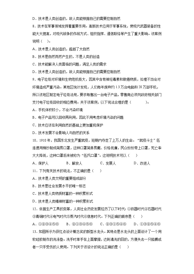 苏教版(2019) 通用技术必修《技术与设计1》 1.2 技术的价值 同步练习题（含答案）03