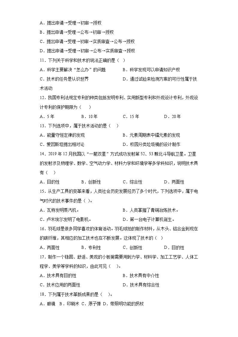 苏教版(2019) 通用技术必修《技术与设计1》 1.3 技术的性质 同步练习题（含答案）02