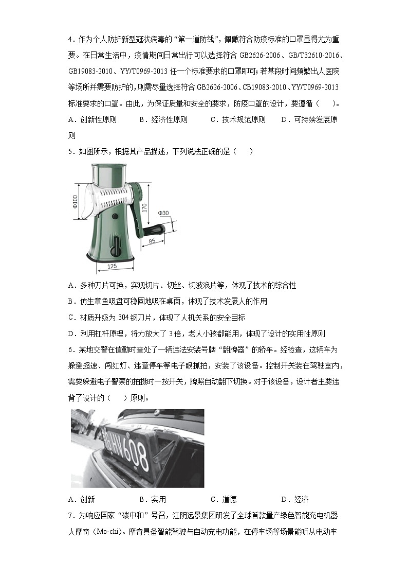 苏教版(2019) 通用技术必修《技术与设计1》 2.2 设计的一般原则 同步练习题（含答案）02