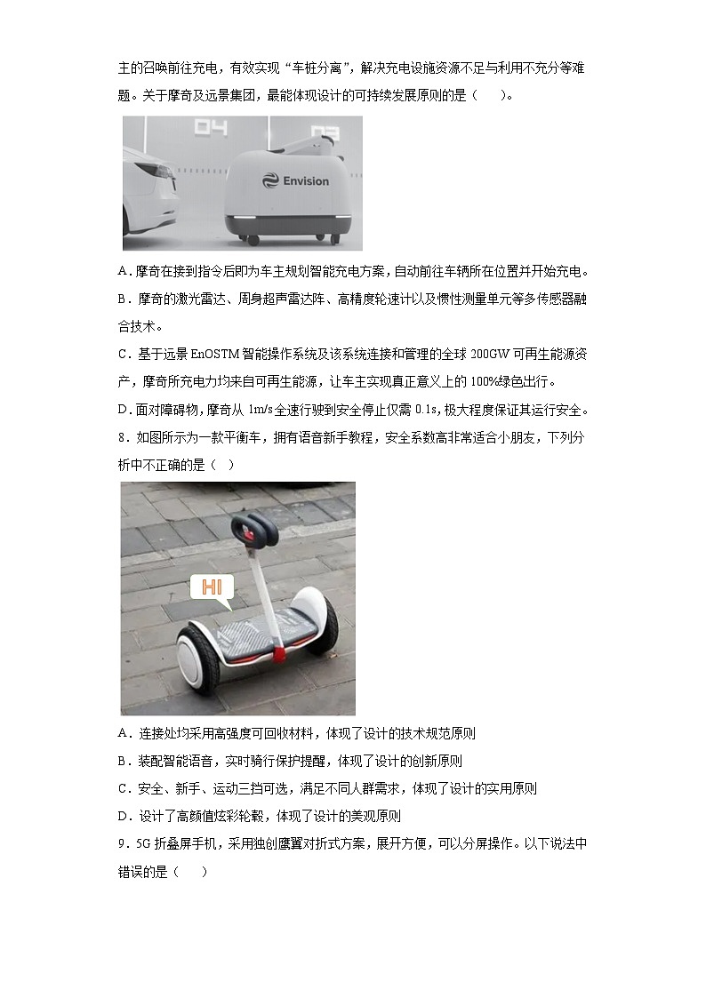 苏教版(2019) 通用技术必修《技术与设计1》 2.2 设计的一般原则 同步练习题（含答案）03