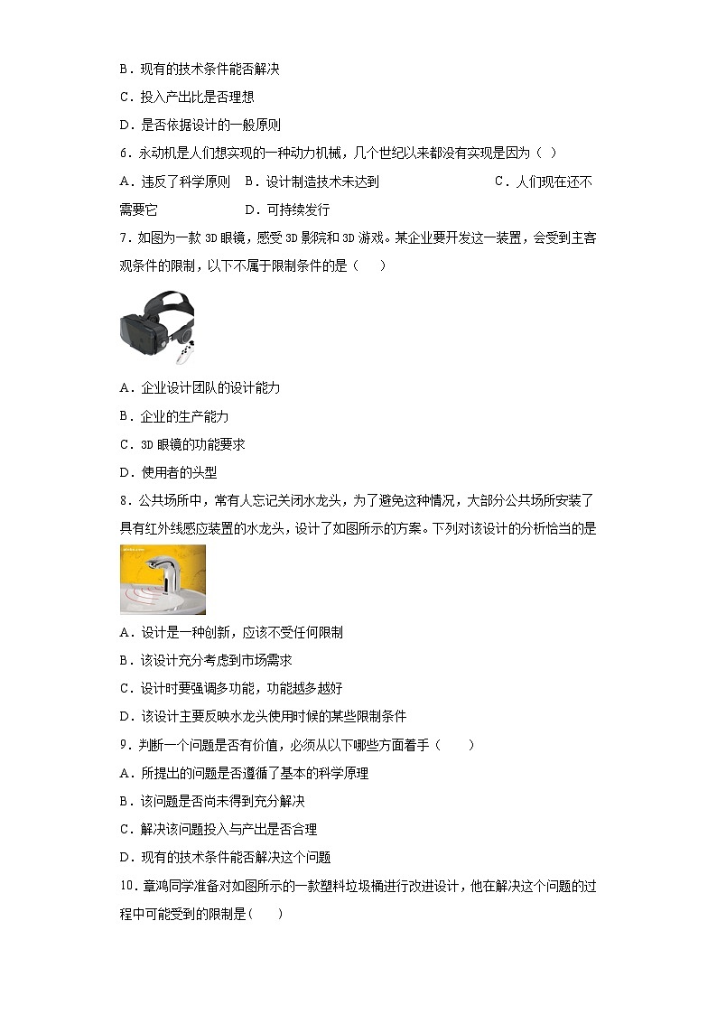 苏教版(2019) 通用技术必修《技术与设计1》 3.2 明确问题 同步练习题（含答案）02