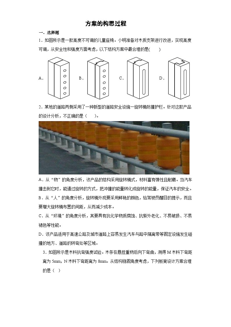 苏教版(2019) 通用技术必修《技术与设计1》 4.2 方案的构思过程 同步练习题（含答案）第1页