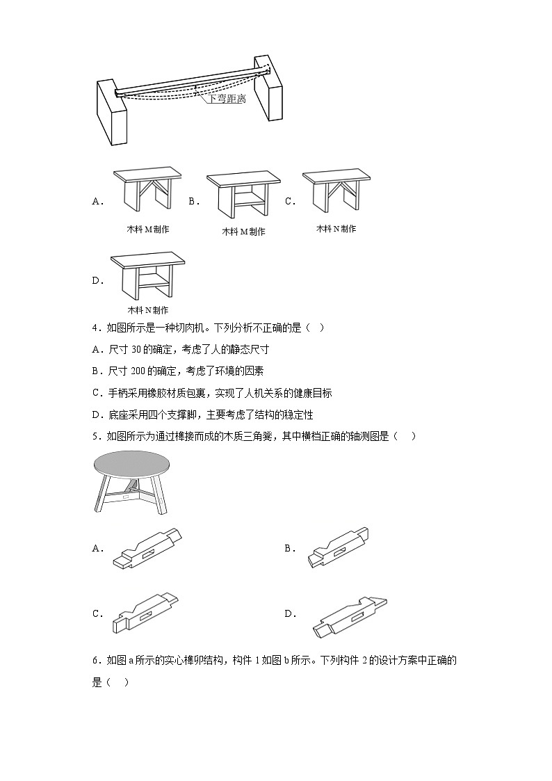 苏教版(2019) 通用技术必修《技术与设计1》 4.2 方案的构思过程 同步练习题（含答案）第2页