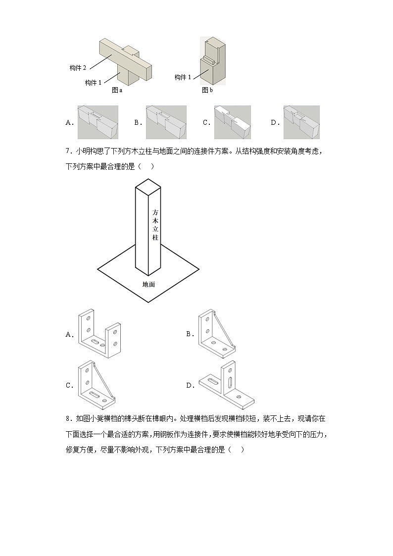 苏教版(2019) 通用技术必修《技术与设计1》 4.2 方案的构思过程 同步练习题（含答案）第3页