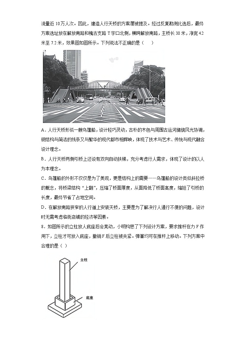 苏教版(2019) 通用技术必修《技术与设计1》 4.3 常用的构思方法 同步练习题（含答案）第3页