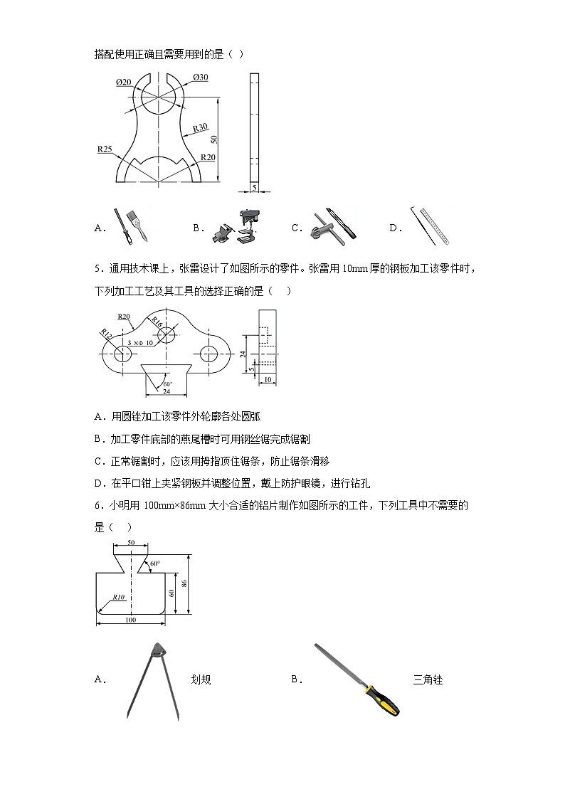 苏教版(2019) 通用技术必修《技术与设计1》 6.3 工艺的类别与选择 同步练习题（含答案）02