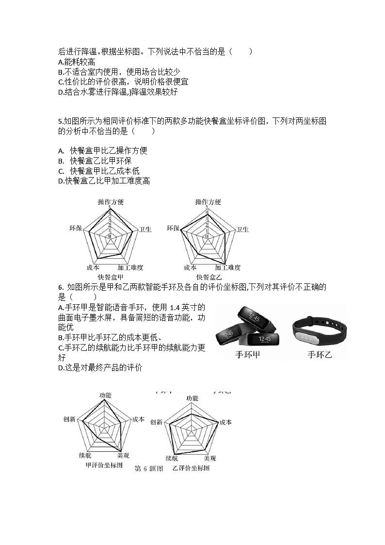 苏教版(2019) 通用技术必修《技术与设计1》 7.1 设计的评价与优化设计方案 同步练习（含答案）02
