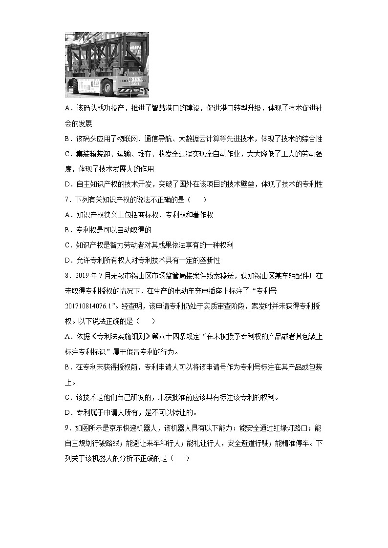 苏教版(2019) 通用技术必修《技术与设计1》 第一单元 走进技术世界 单元测试题（含答案）02