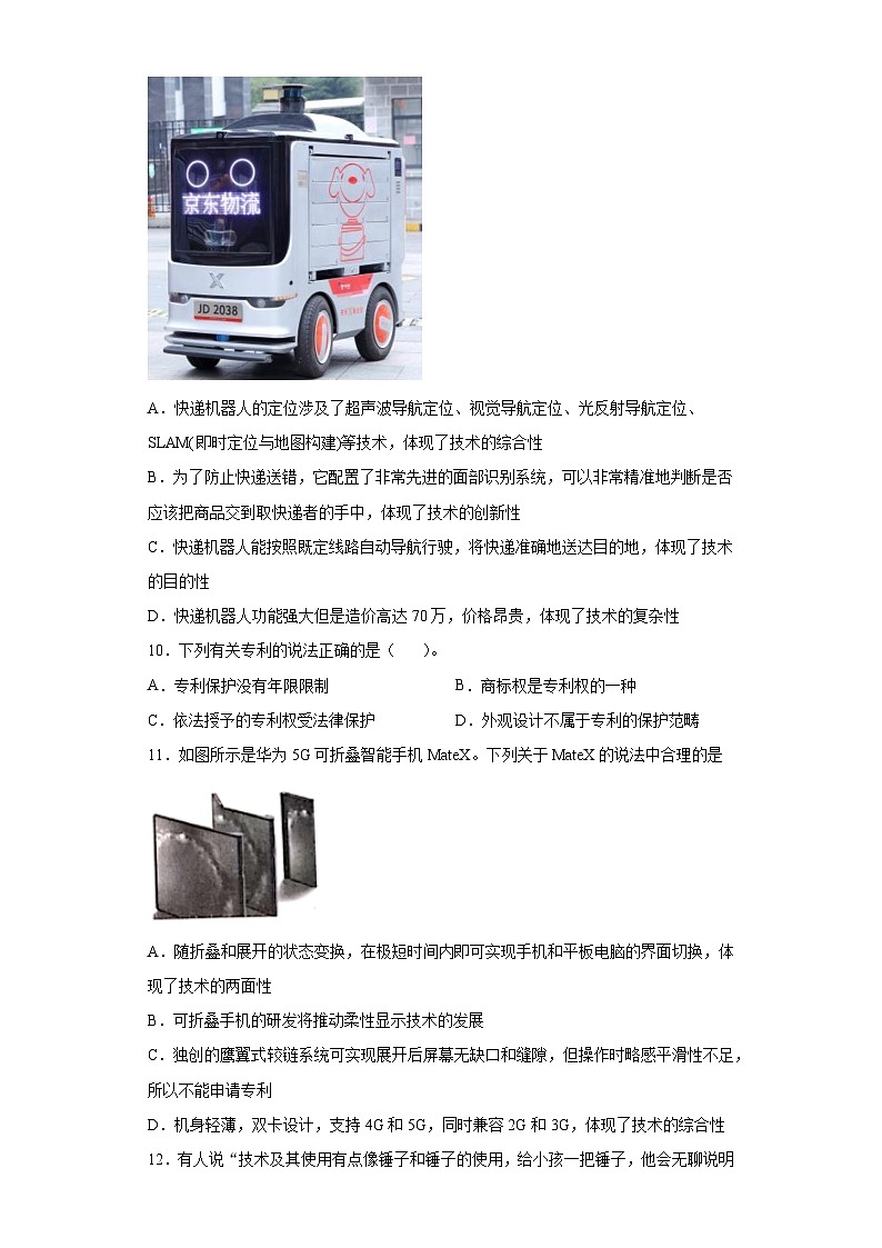 苏教版(2019) 通用技术必修《技术与设计1》 第一单元 走进技术世界 单元测试题（含答案）03