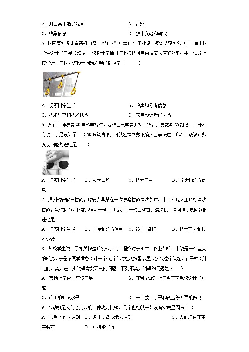 苏教版(2019) 通用技术必修《技术与设计1》 第三单元 发现与明确问题 单元测试题（含答案）02