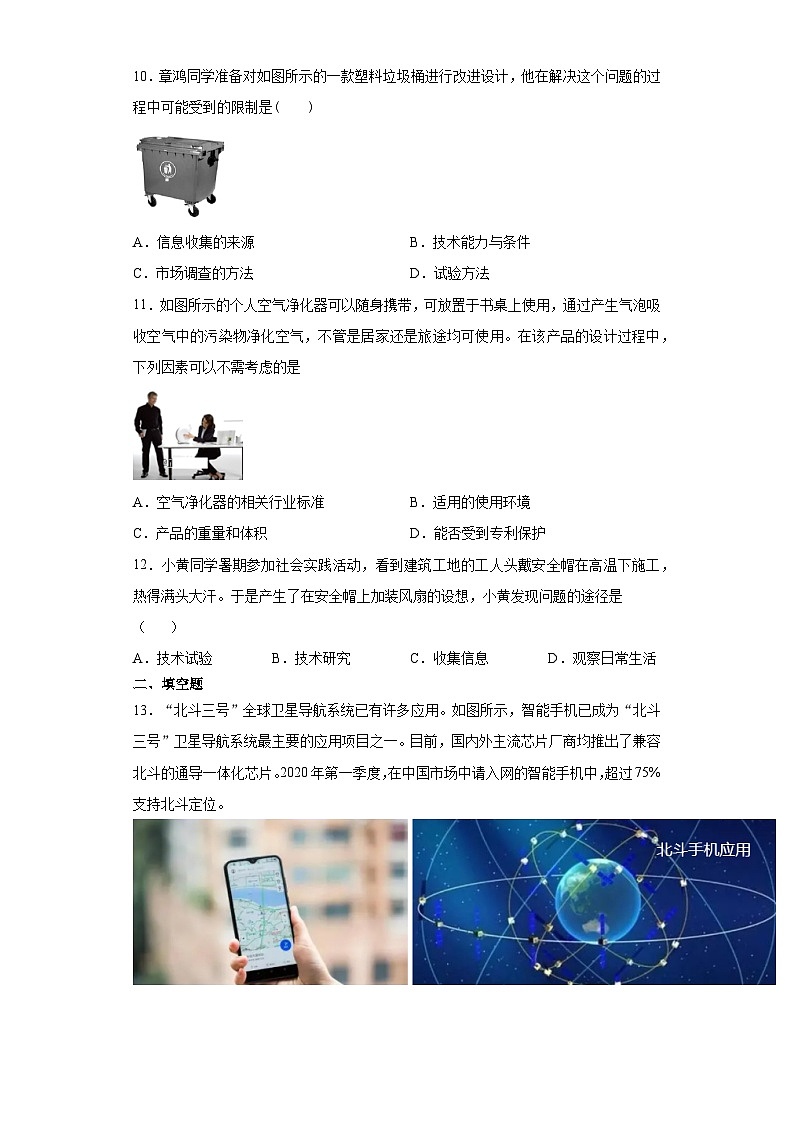 苏教版(2019) 通用技术必修《技术与设计1》 第三单元 发现与明确问题 单元测试题（含答案）03