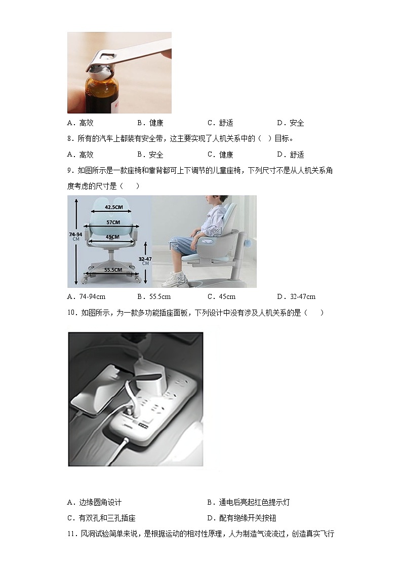 苏教版(2019) 通用技术必修《技术与设计1》 第二单元 技术世界中的设计 单元测试题（含答案）03