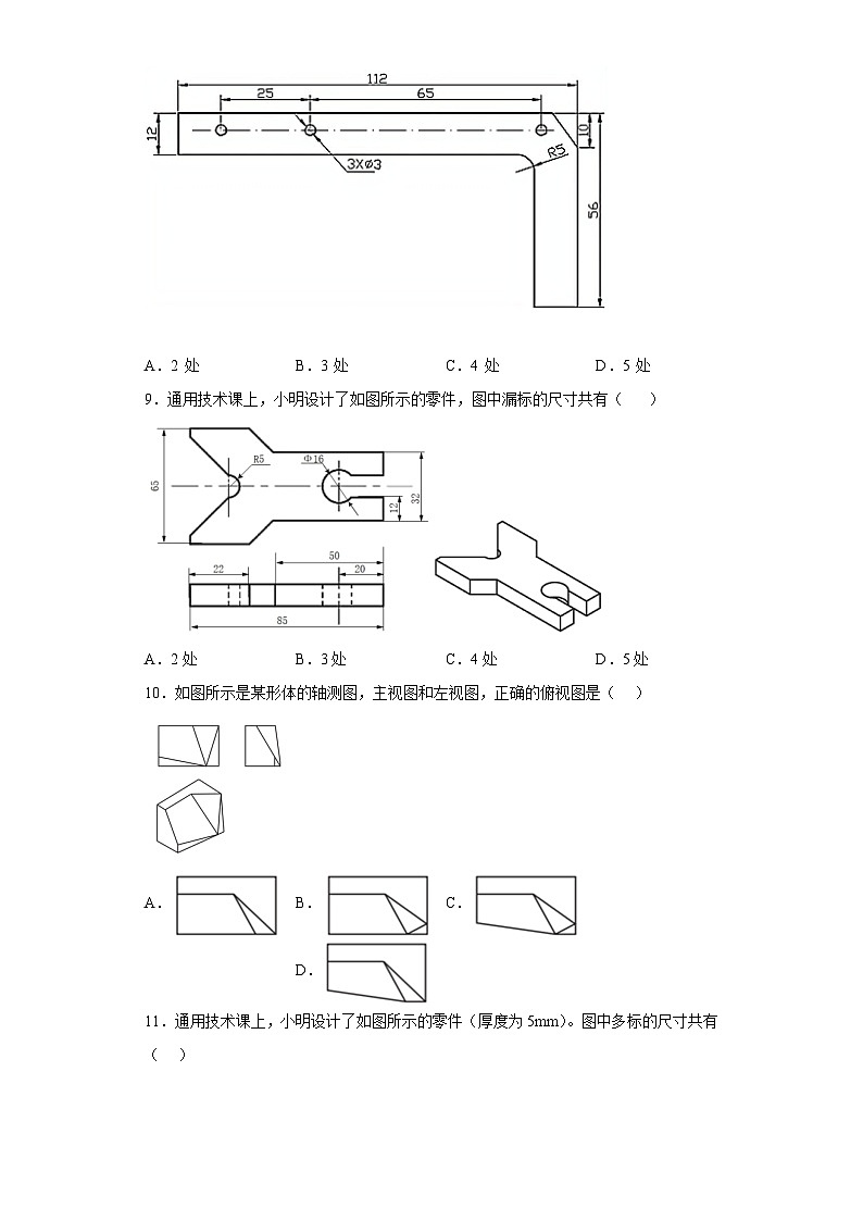 苏教版(2019) 通用技术必修《技术与设计1》 第五单元 设计图样的绘制 单元测试题（含答案）03