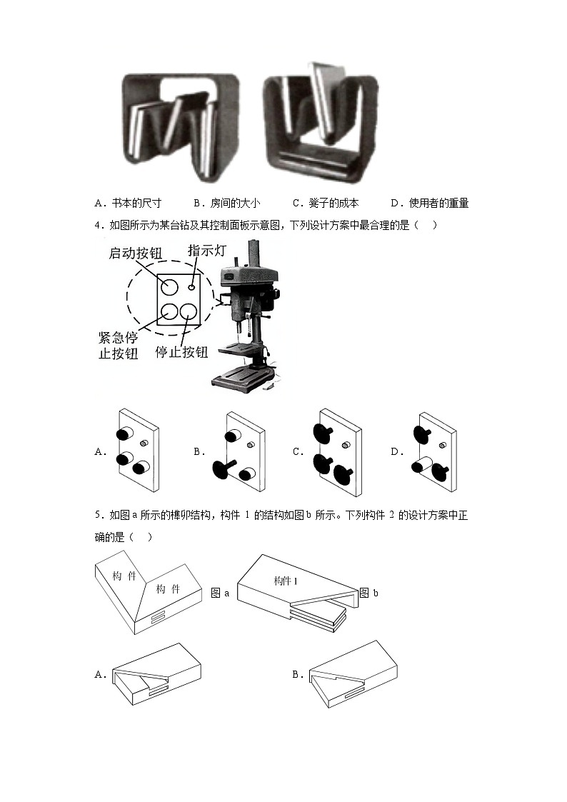 苏教版(2019) 通用技术必修《技术与设计1》 第四单元 方案的构思及方法 单元测试题（含答案）02