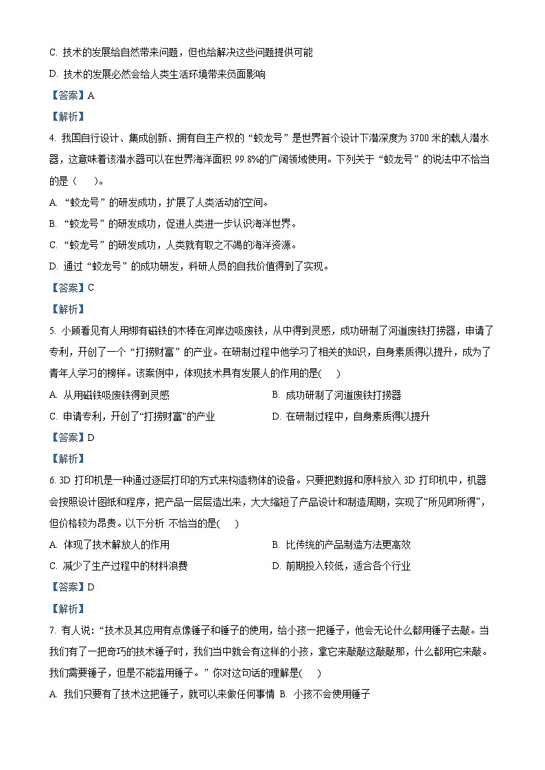 浙江省衢州五校2020-2021学年高一通用技术上学期11月期中联考试题（Word版附解析）02