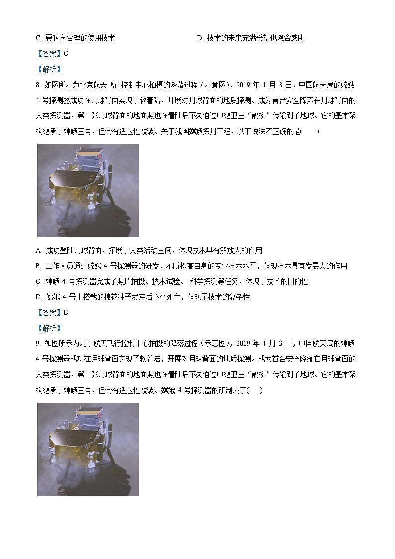 浙江省衢州五校2020-2021学年高一通用技术上学期11月期中联考试题（Word版附解析）03