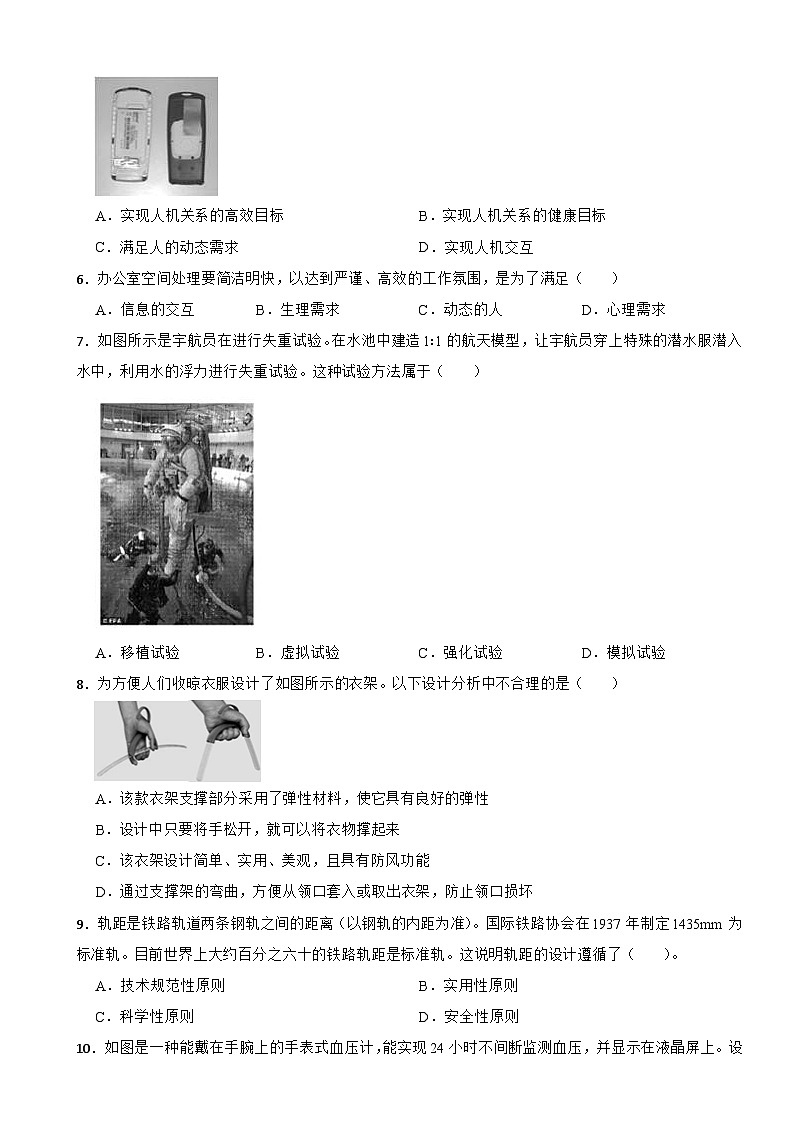 云南省红河哈尼族彝族自治州建水县2021-2022学年高一下学期通用技术期中考试试卷第2页