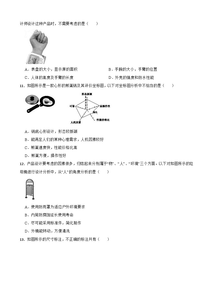 云南省红河哈尼族彝族自治州建水县2021-2022学年高一下学期通用技术期中考试试卷第3页