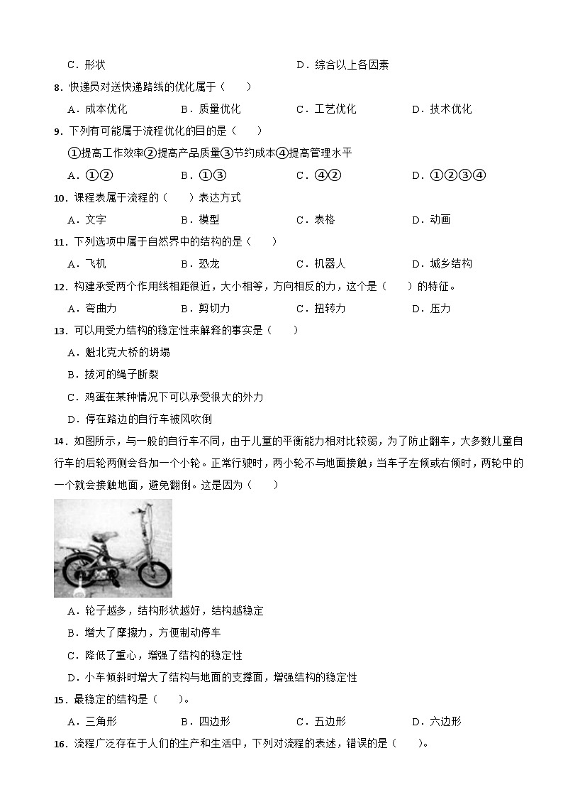 新疆和田地区皮山县2021-2022学年高二下学期通用技术期中考试试卷第2页