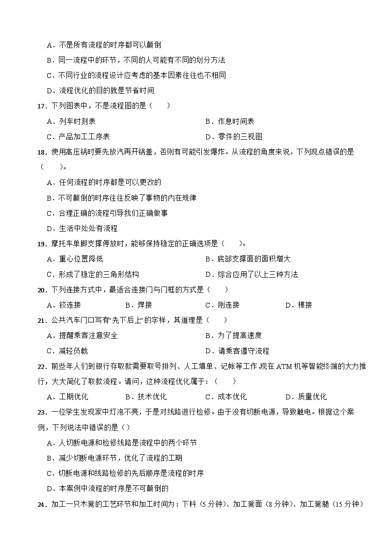新疆和田地区皮山县2021-2022学年高二下学期通用技术期中考试试卷第3页