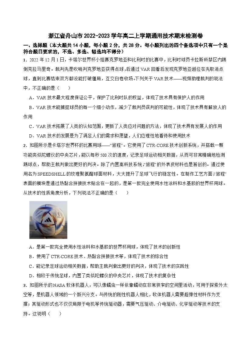 浙江省舟山市2022-2023学年高二上学期通用技术期末检测卷01