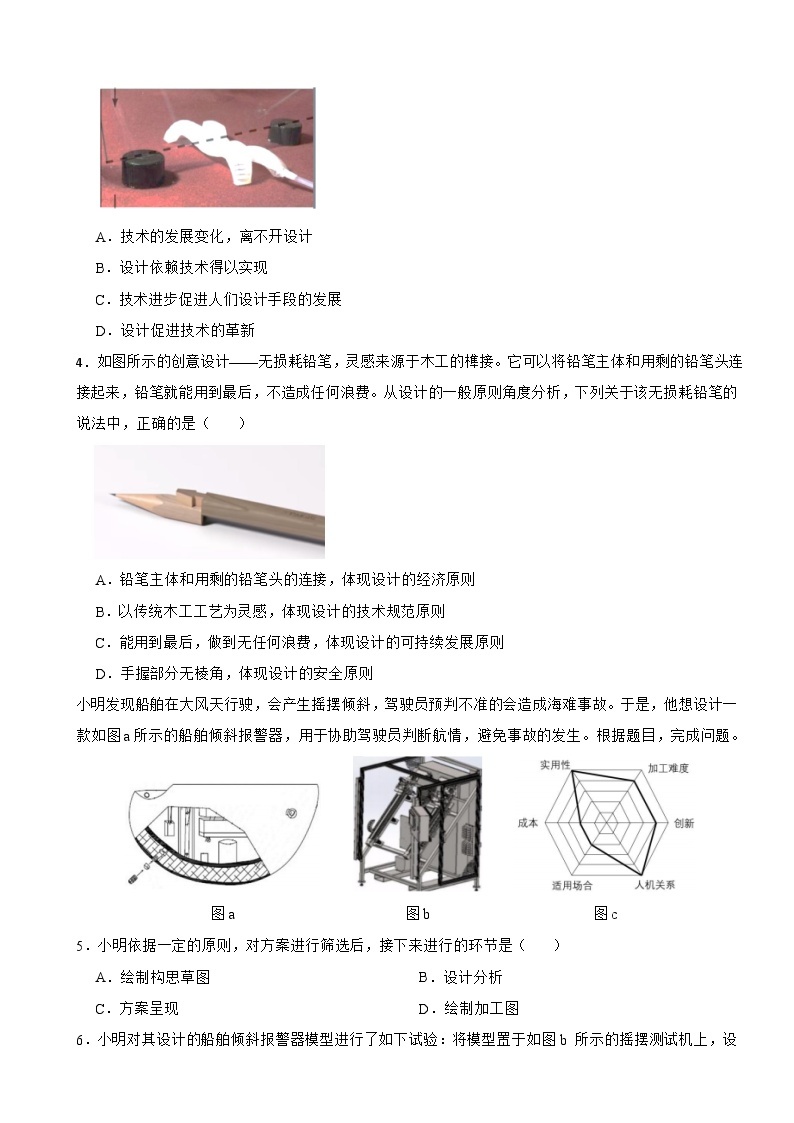 浙江省舟山市2022-2023学年高二上学期通用技术期末检测卷02