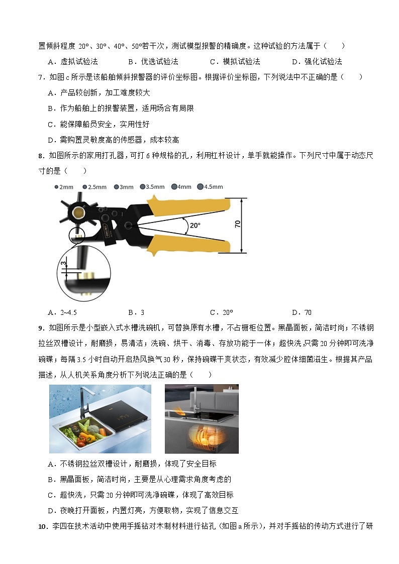 浙江省舟山市2022-2023学年高二上学期通用技术期末检测卷03