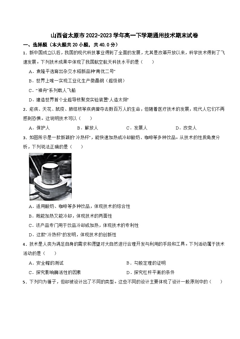 山西省太原市2022-2023学年高一下学期通用技术期末试卷01