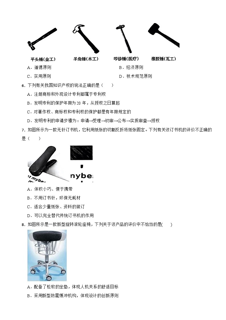 山西省太原市2022-2023学年高一下学期通用技术期末试卷02