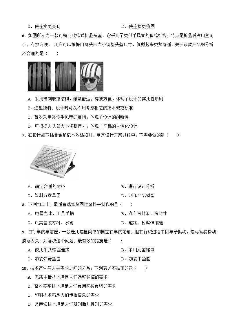 四川省内江市2022-2023学年高二上学期通用技术期末检测试卷02